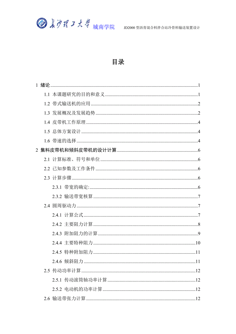 毕业设计（论文）-沥青混合料搅拌站冷骨料输送装置设计.doc_第3页