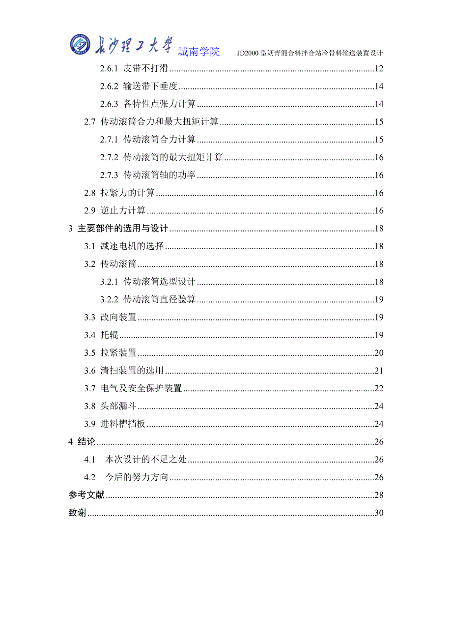 毕业设计（论文）-沥青混合料搅拌站冷骨料输送装置设计.doc_第4页