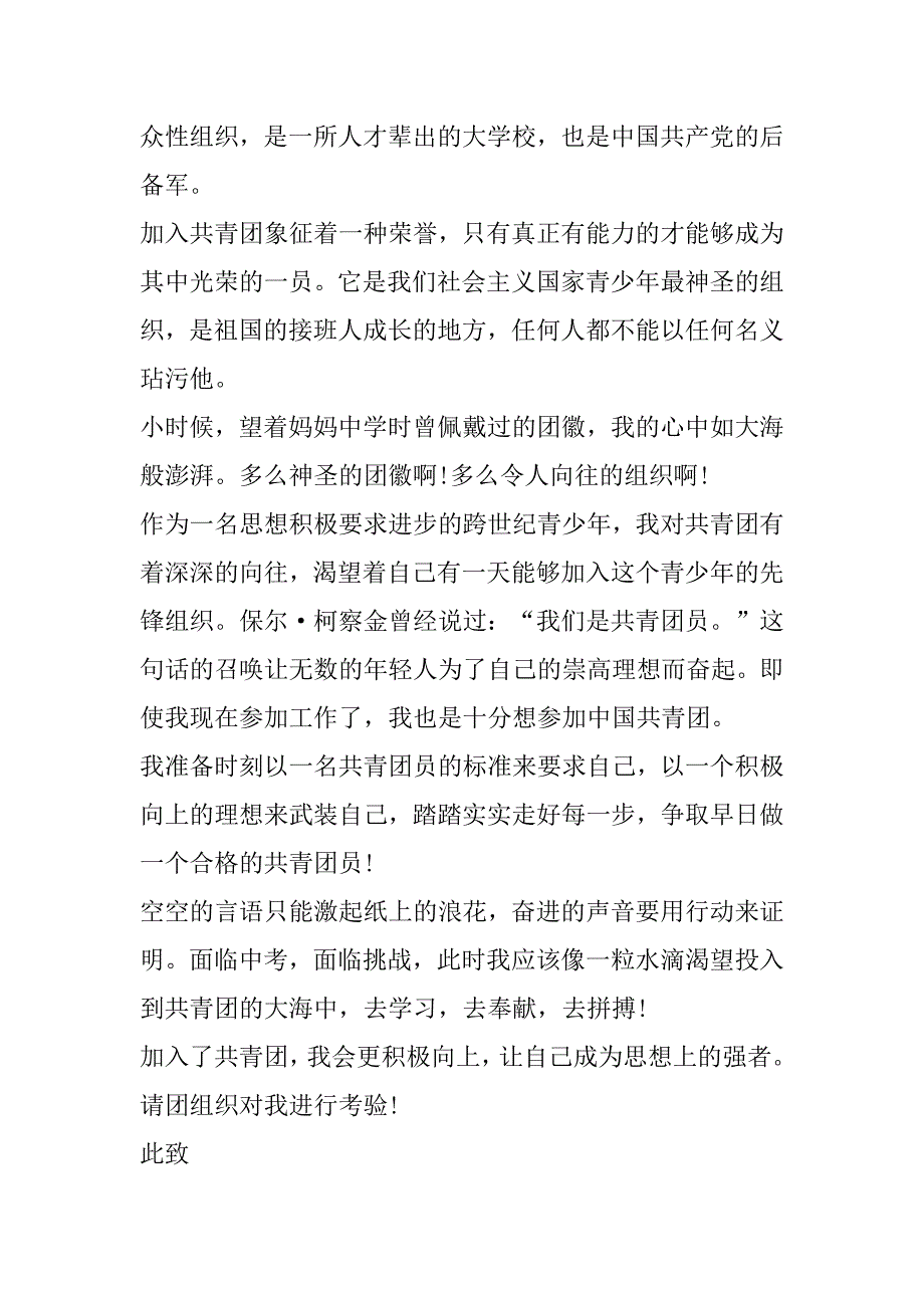 2023年中学生个人入团申请书6篇（全文完整）_第3页