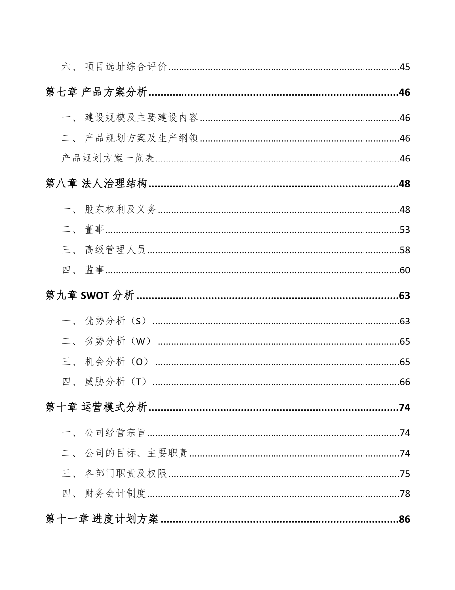 铜陵制冷设备项目可行性研究报告_第4页