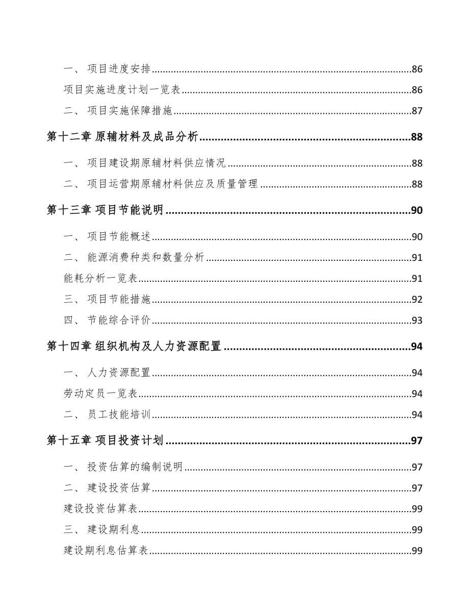 铜陵制冷设备项目可行性研究报告_第5页