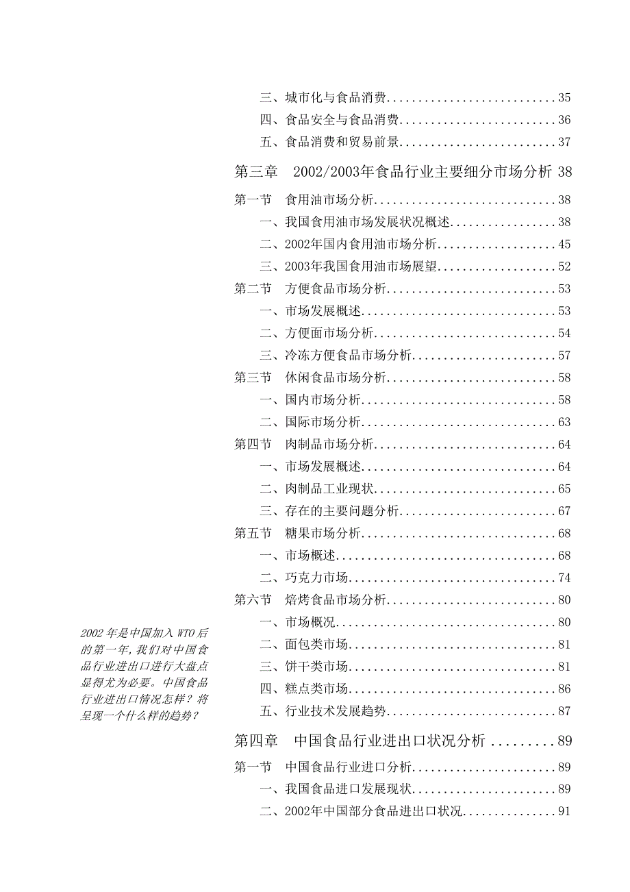 某年中国食品行业研究报告_第2页