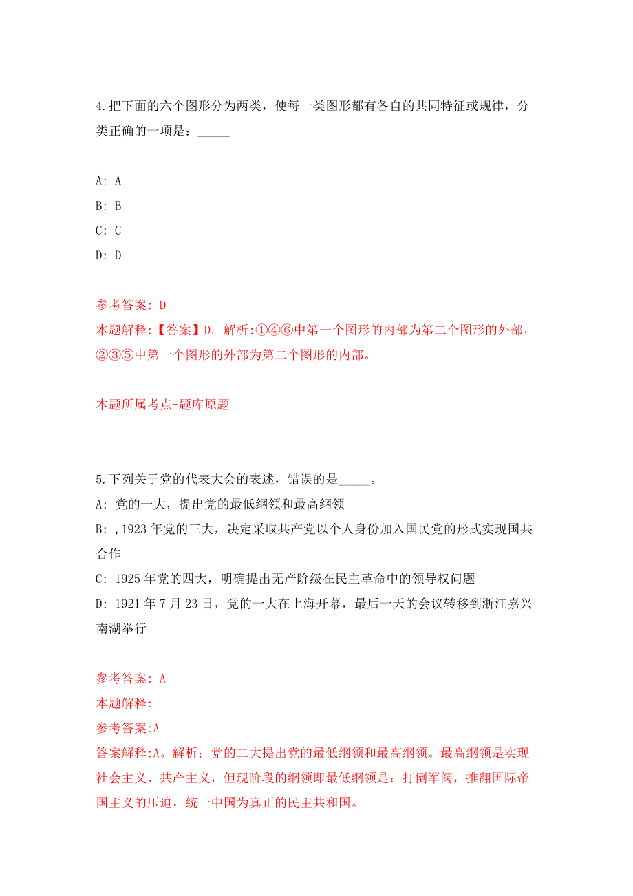 广西来宾市忻城县机关事务管理局公开招聘编外人员1人模拟考试练习卷含答案（第0期）_第3页