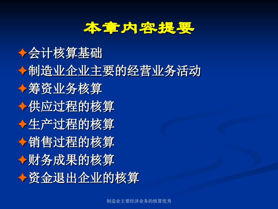 制造业主要经济业务的核算课件_第2页