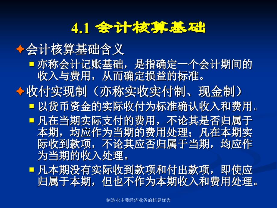 制造业主要经济业务的核算课件_第3页