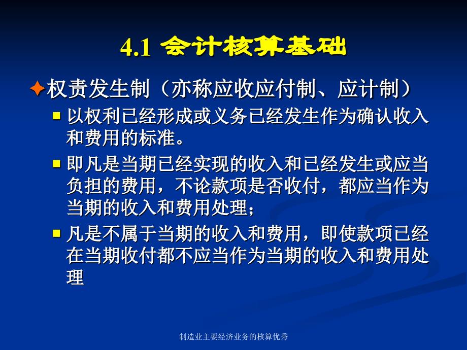 制造业主要经济业务的核算课件_第4页