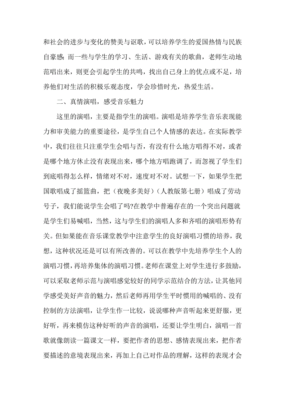 为感动而感动－再叙音乐的情感性.doc_第4页