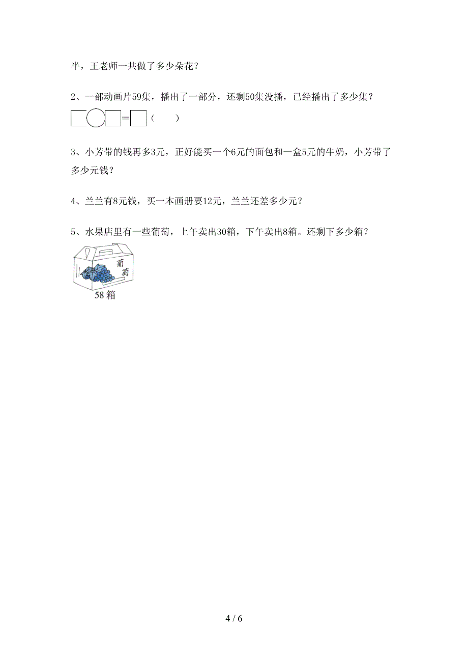 人教部编版一年级数学(上册)加减混合运算带答案(完整版).doc_第4页