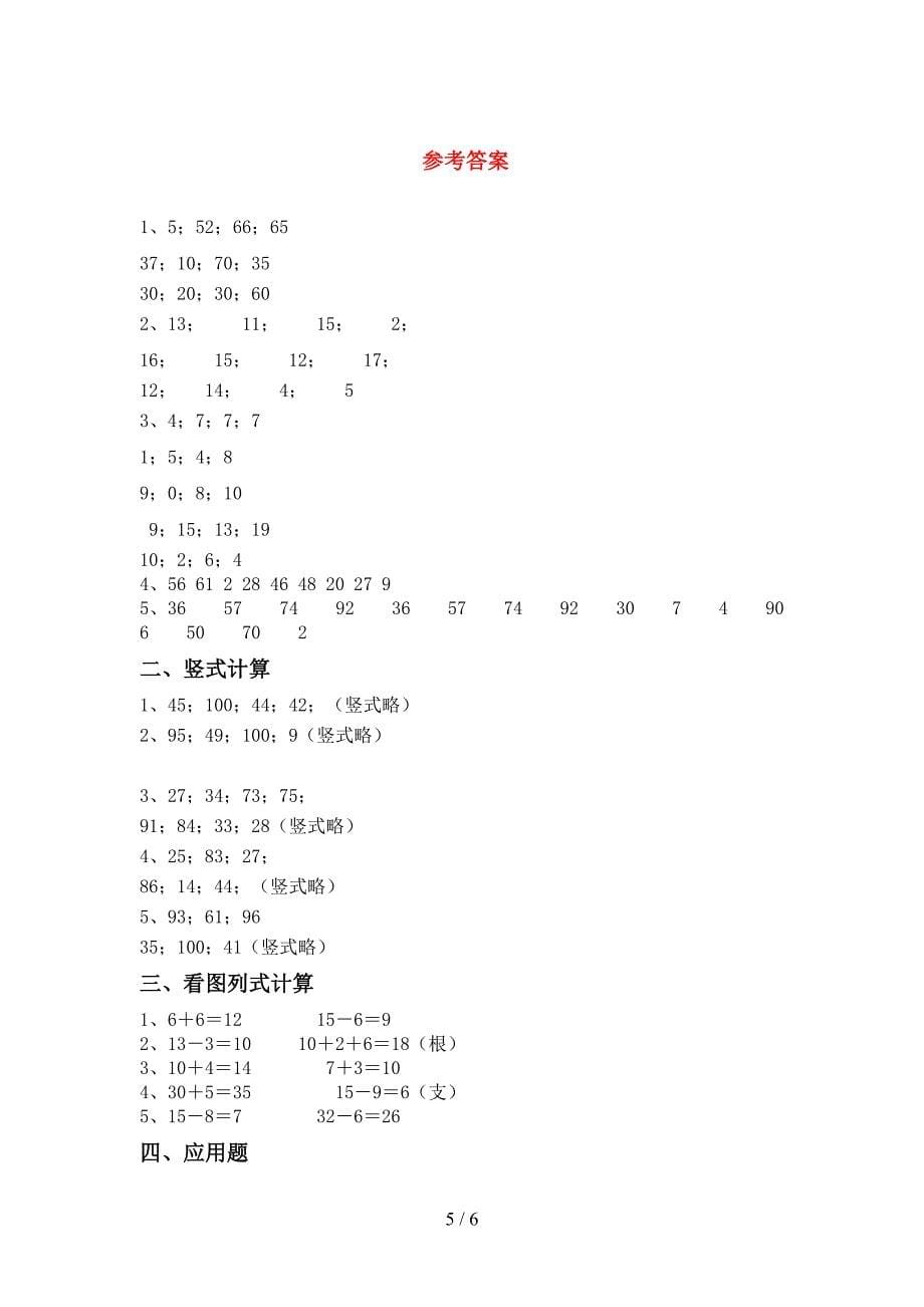 人教部编版一年级数学(上册)加减混合运算带答案(完整版).doc_第5页