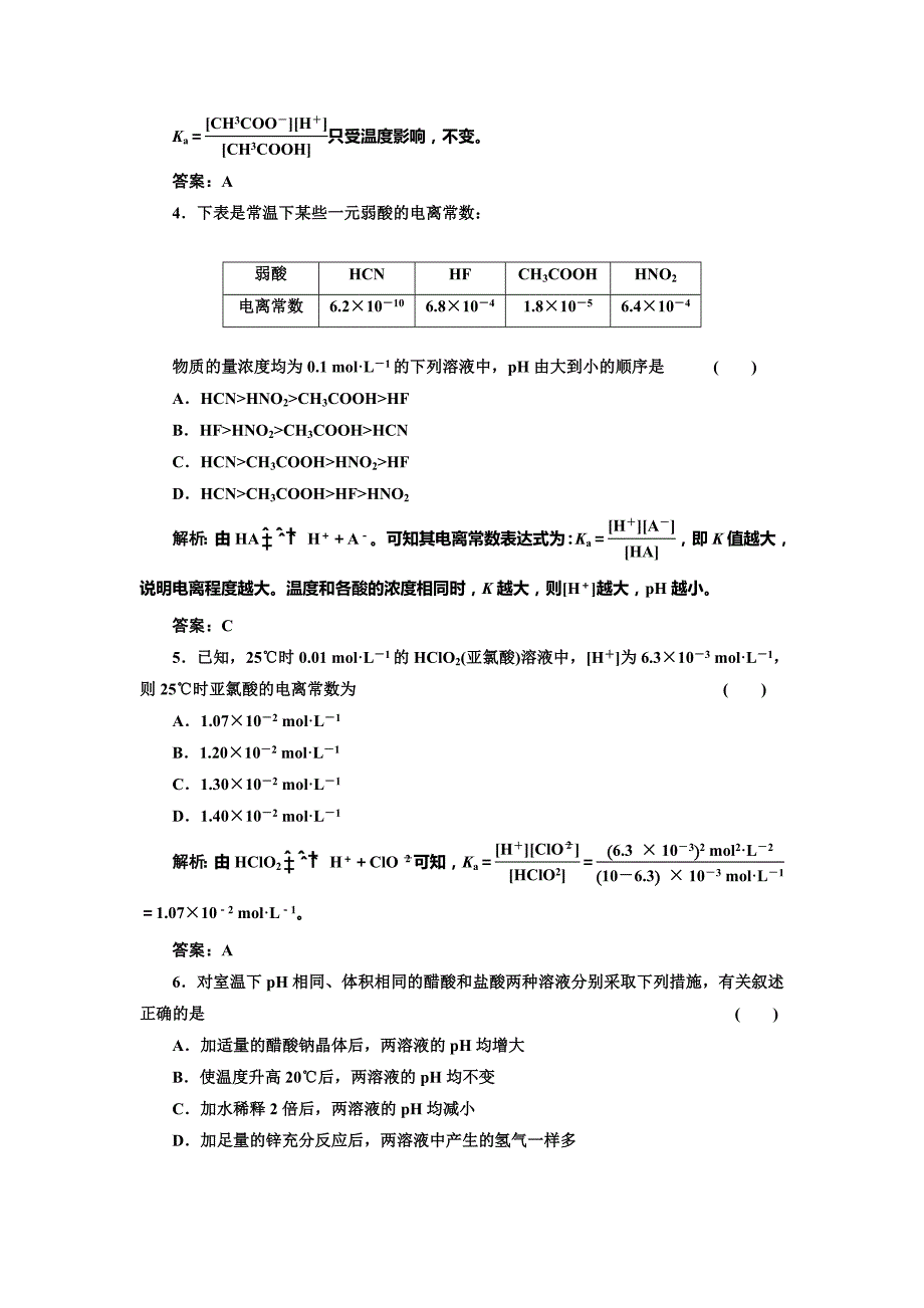 新编鲁科版选修四每课一练：3.2.1 弱电解质的电离平衡【含答案】_第2页