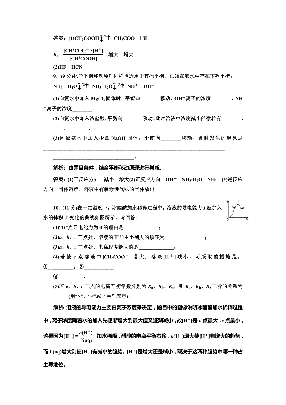 新编鲁科版选修四每课一练：3.2.1 弱电解质的电离平衡【含答案】_第4页