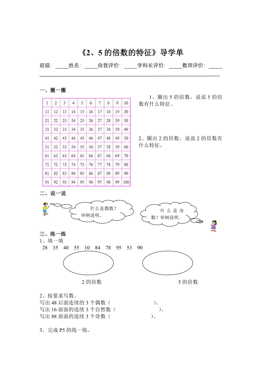 五年级数学上册导学单_第2页