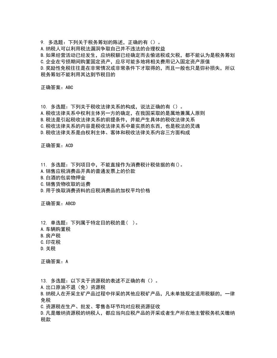 注册会计师《税法》资格证书资格考核试题附参考答案97_第3页