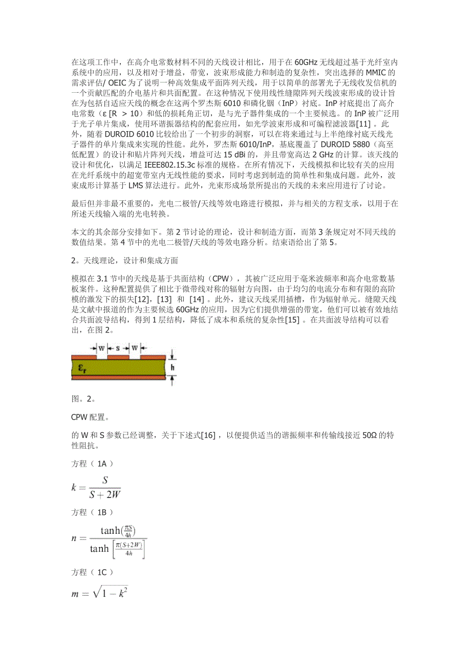 高效智能集成天线在室内60GHz无线在光纤系统中的应用_第3页