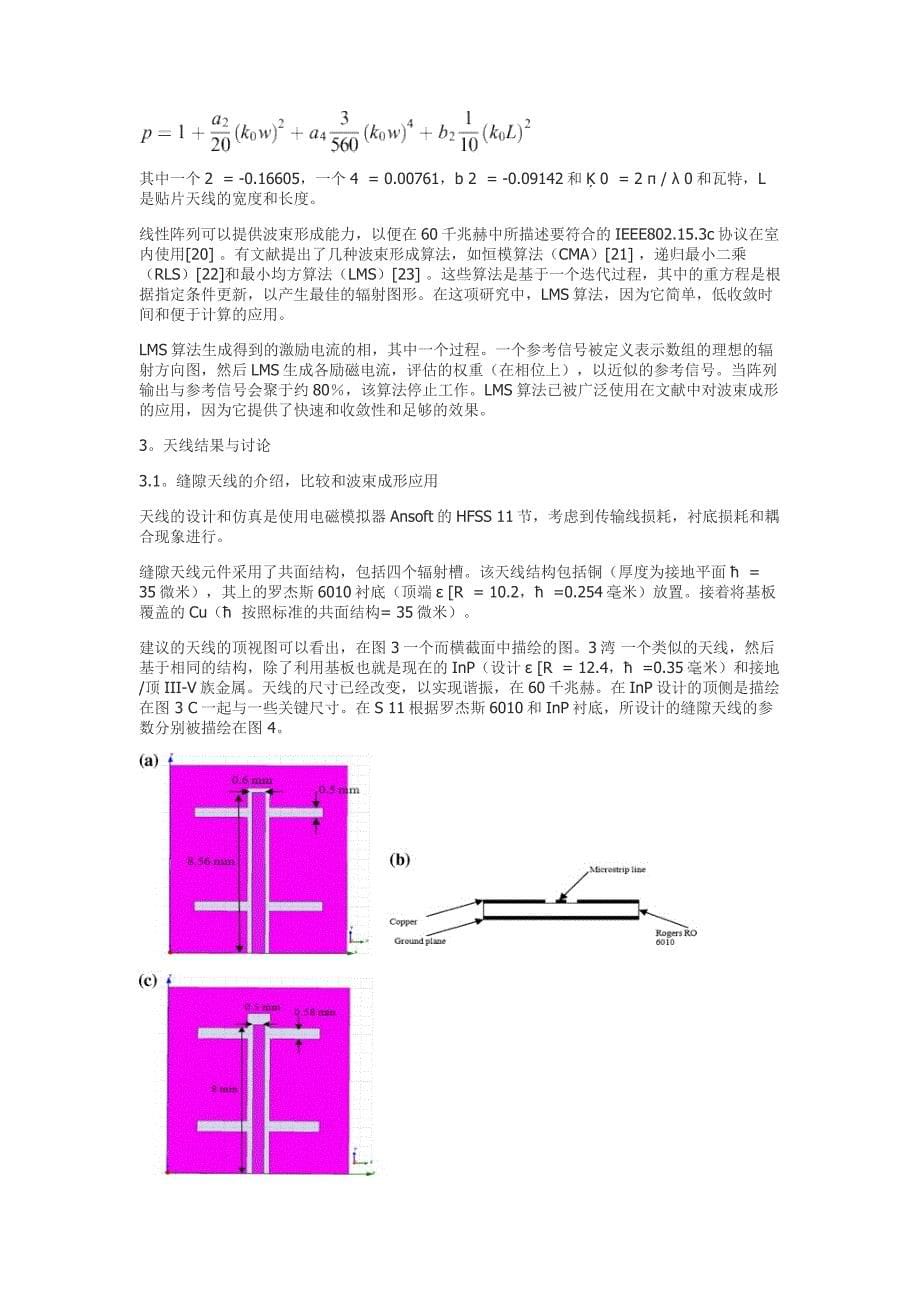 高效智能集成天线在室内60GHz无线在光纤系统中的应用_第5页