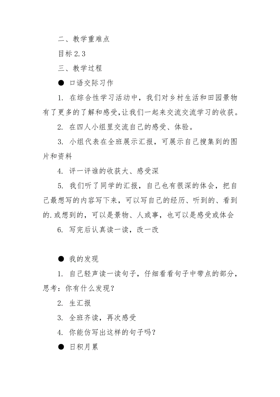 语文园地六教学反思_第3页