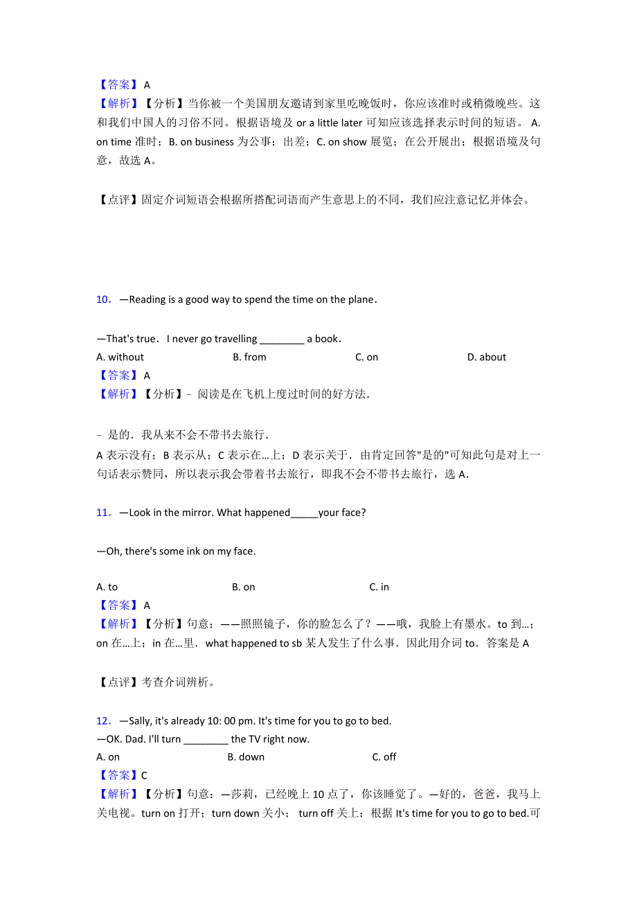 【英语】初中英语介词练习题_第3页