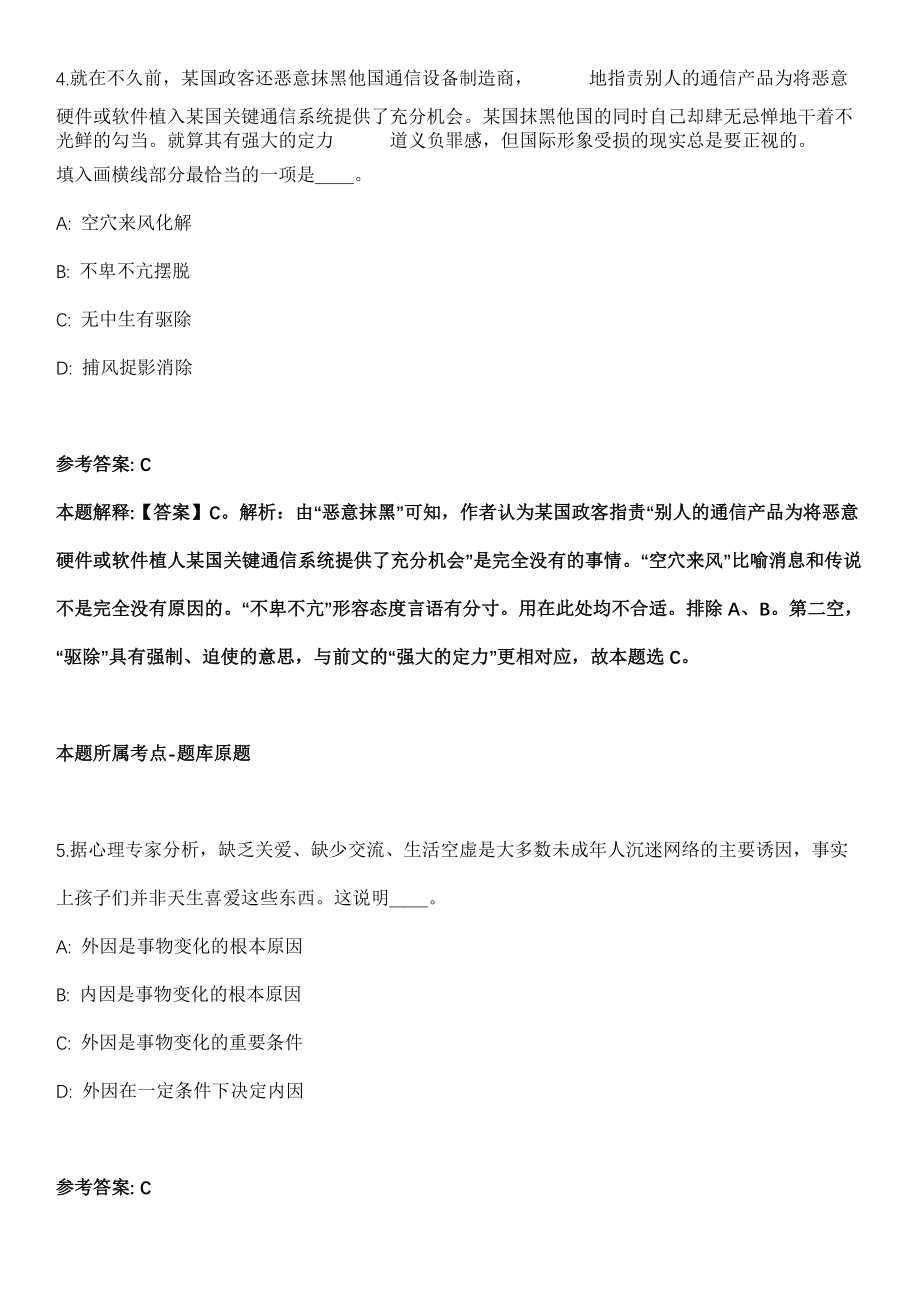 2021年10月中国海洋大学工程学院2021年招聘1名科研助理冲刺卷第11期（带答案解析）_第3页