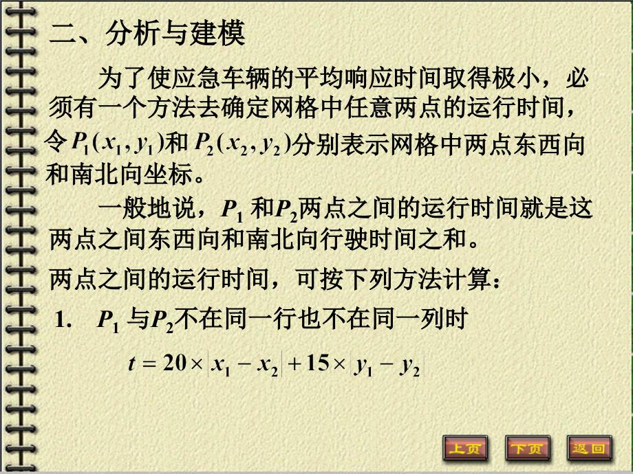 建模案例-应急设施的选址问题优秀课件_第3页