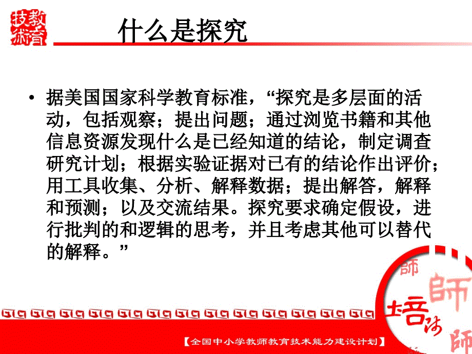 探究型学习ppt课件_第2页