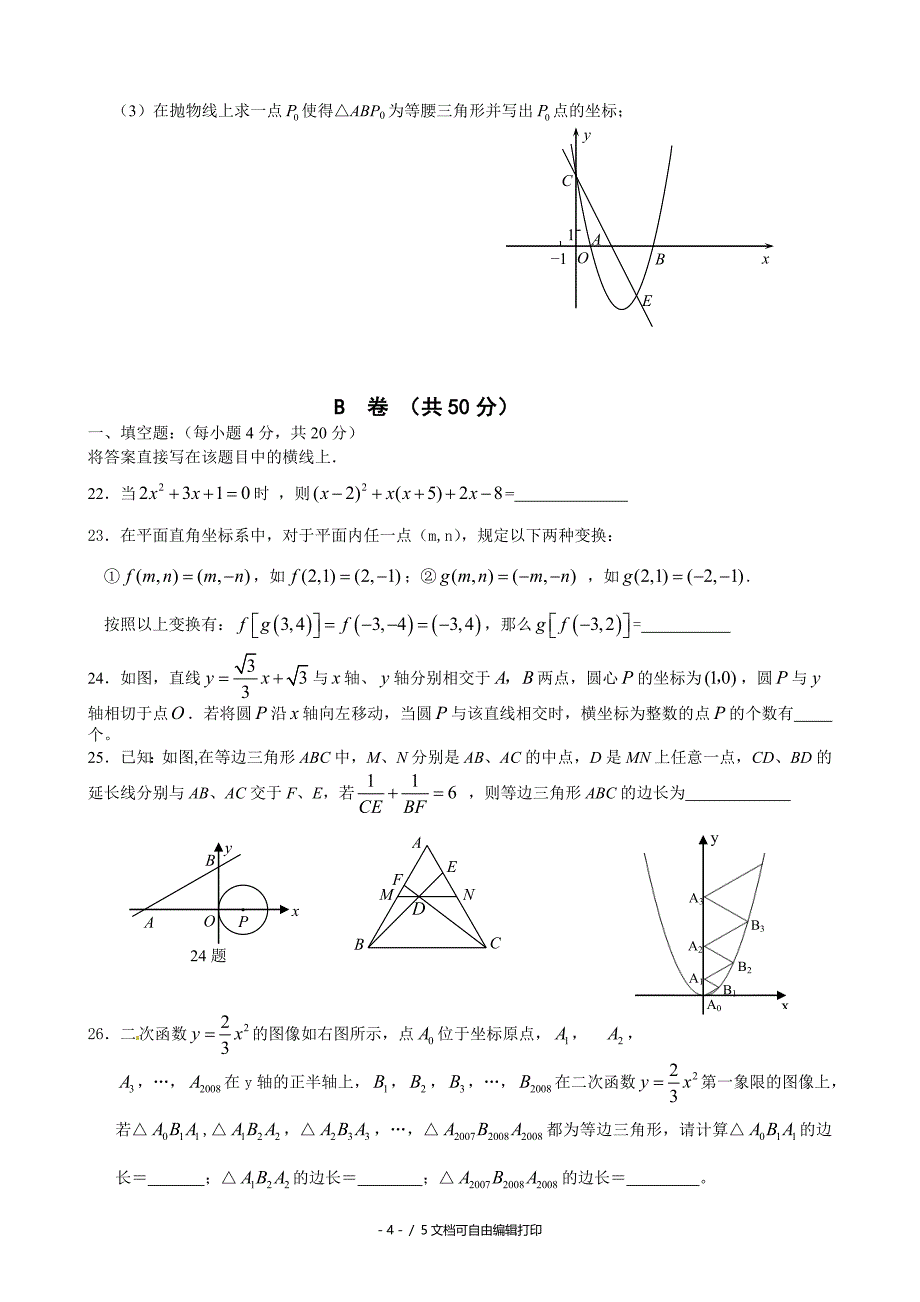 初三中考数学综合题二_第4页