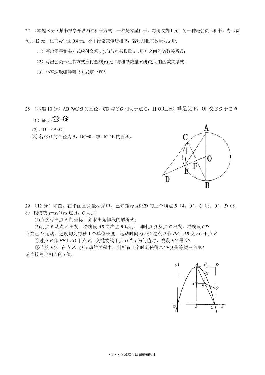 初三中考数学综合题二_第5页