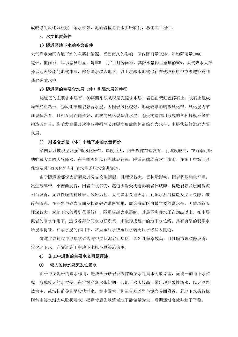 高原长、大隧道施工_第2页