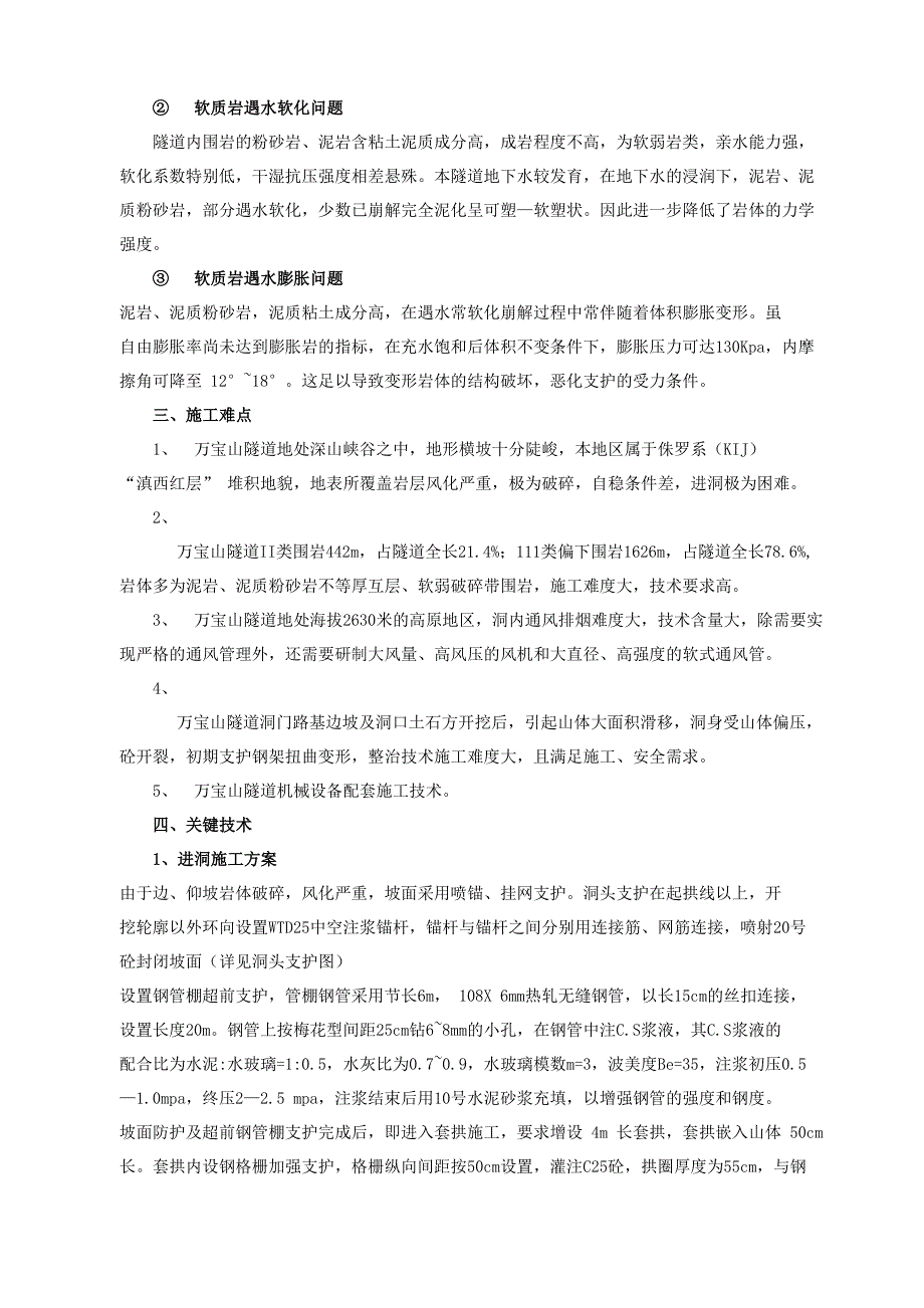 高原长、大隧道施工_第3页