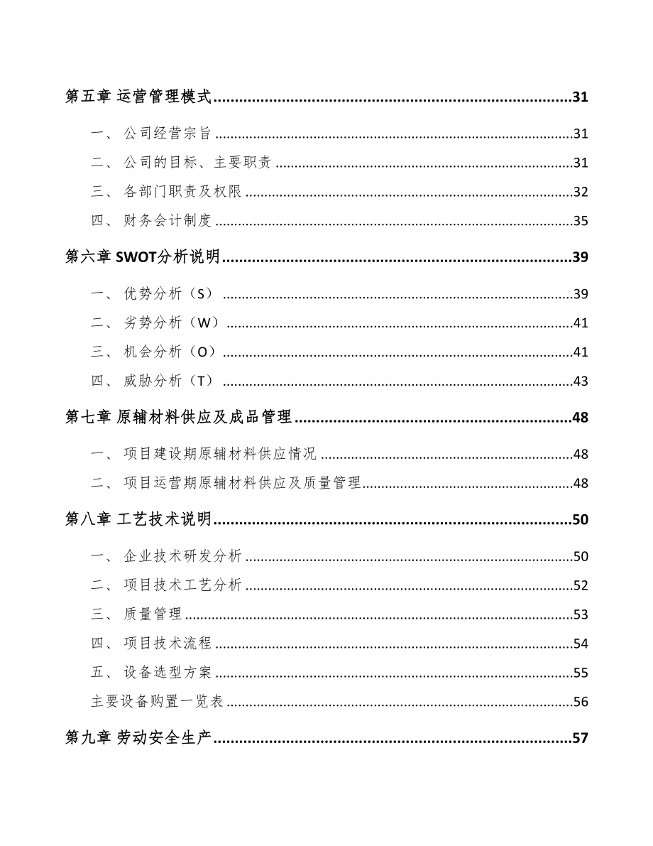 合肥中药饮片项目可行性研究报告(DOC 79页)_第4页