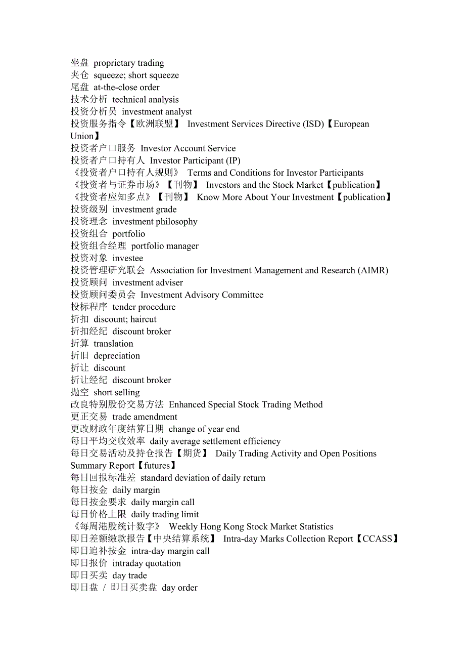 金融英语-财务术语1.doc_第2页