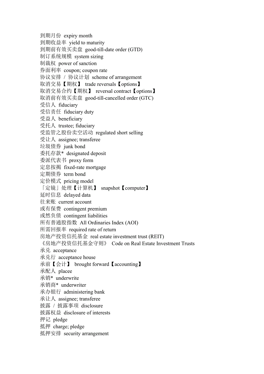 金融英语-财务术语1.doc_第4页