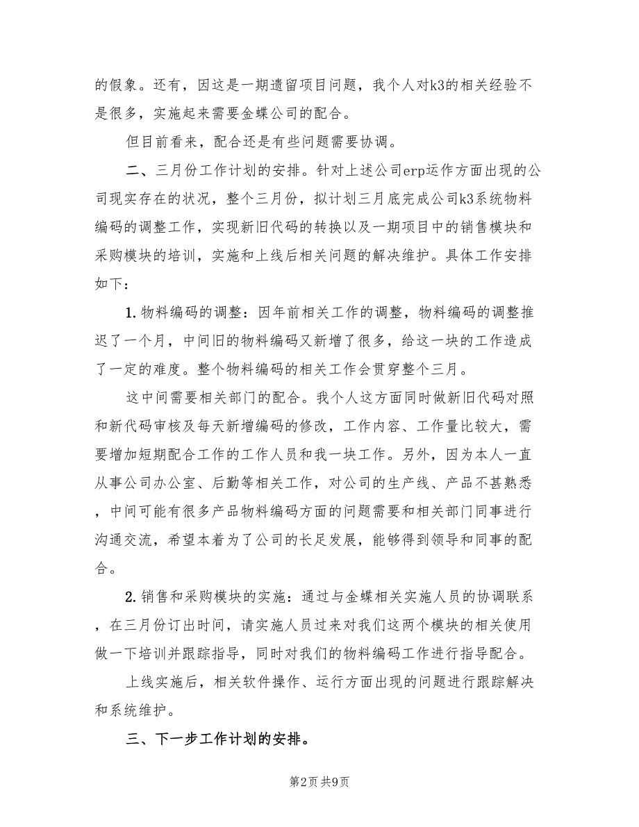 2022年2月公司个人工作计划范本(3篇)_第2页