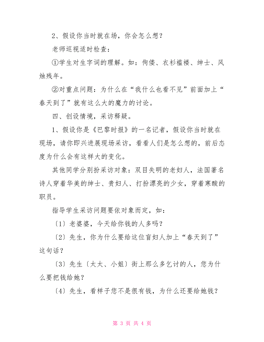 四年级语文上册《加了一句话》四年级语文上册_第3页