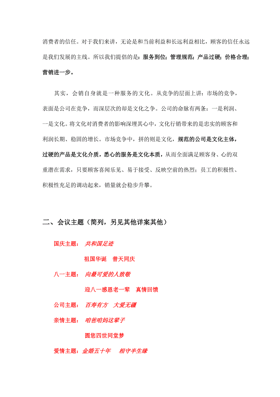 推广方案新版.doc_第4页