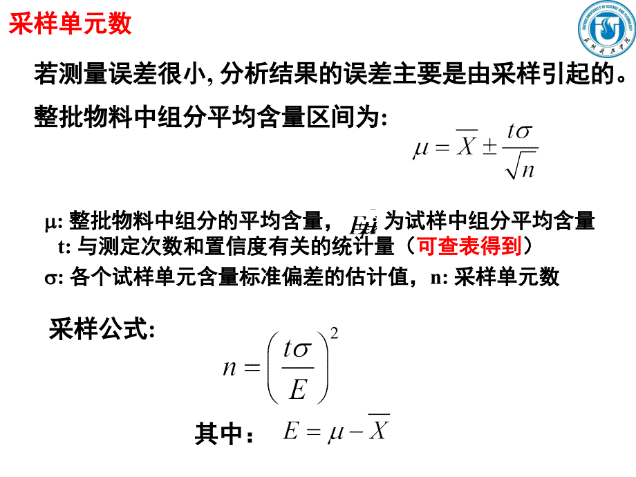 第2章分析试样的采集与制备2课件_第2页