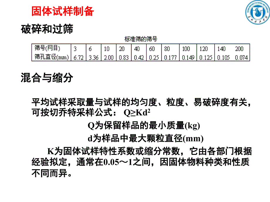 第2章分析试样的采集与制备2课件_第4页