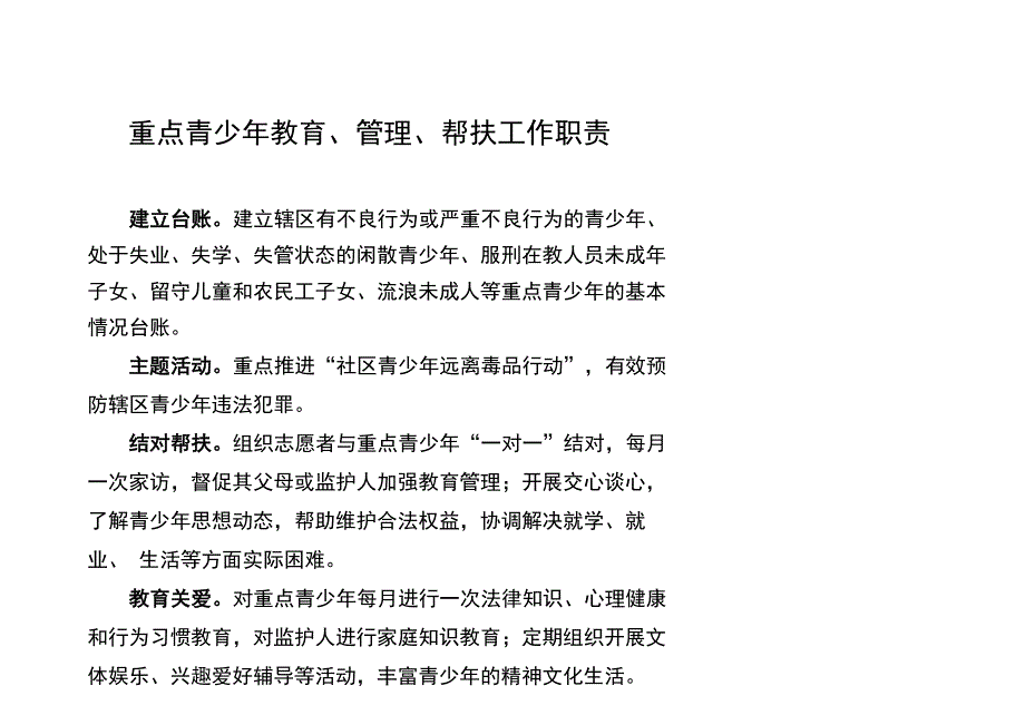 重点青少年帮扶工作资料、用表_第2页