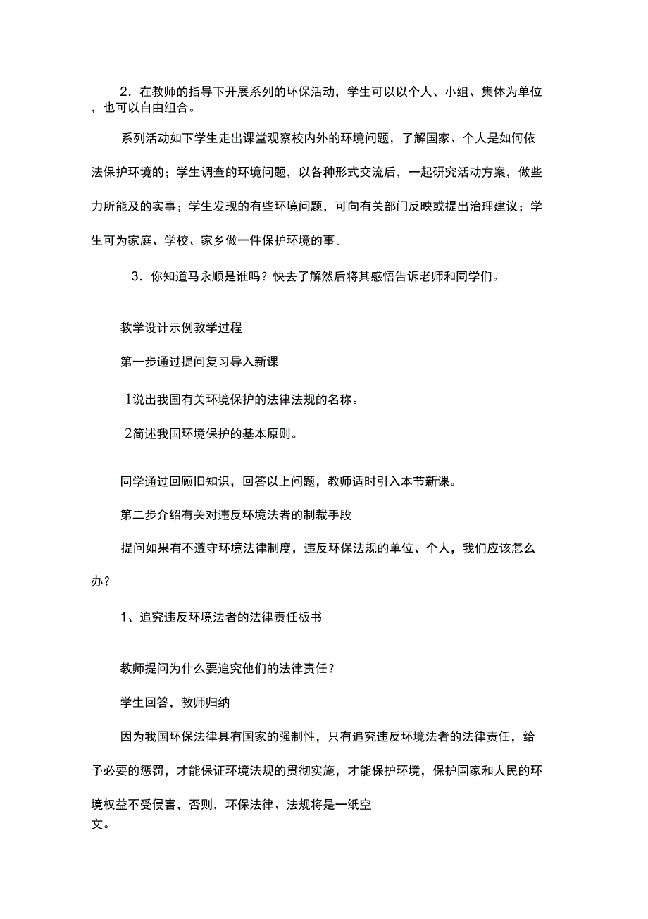 依法保护我们的家园_第2页