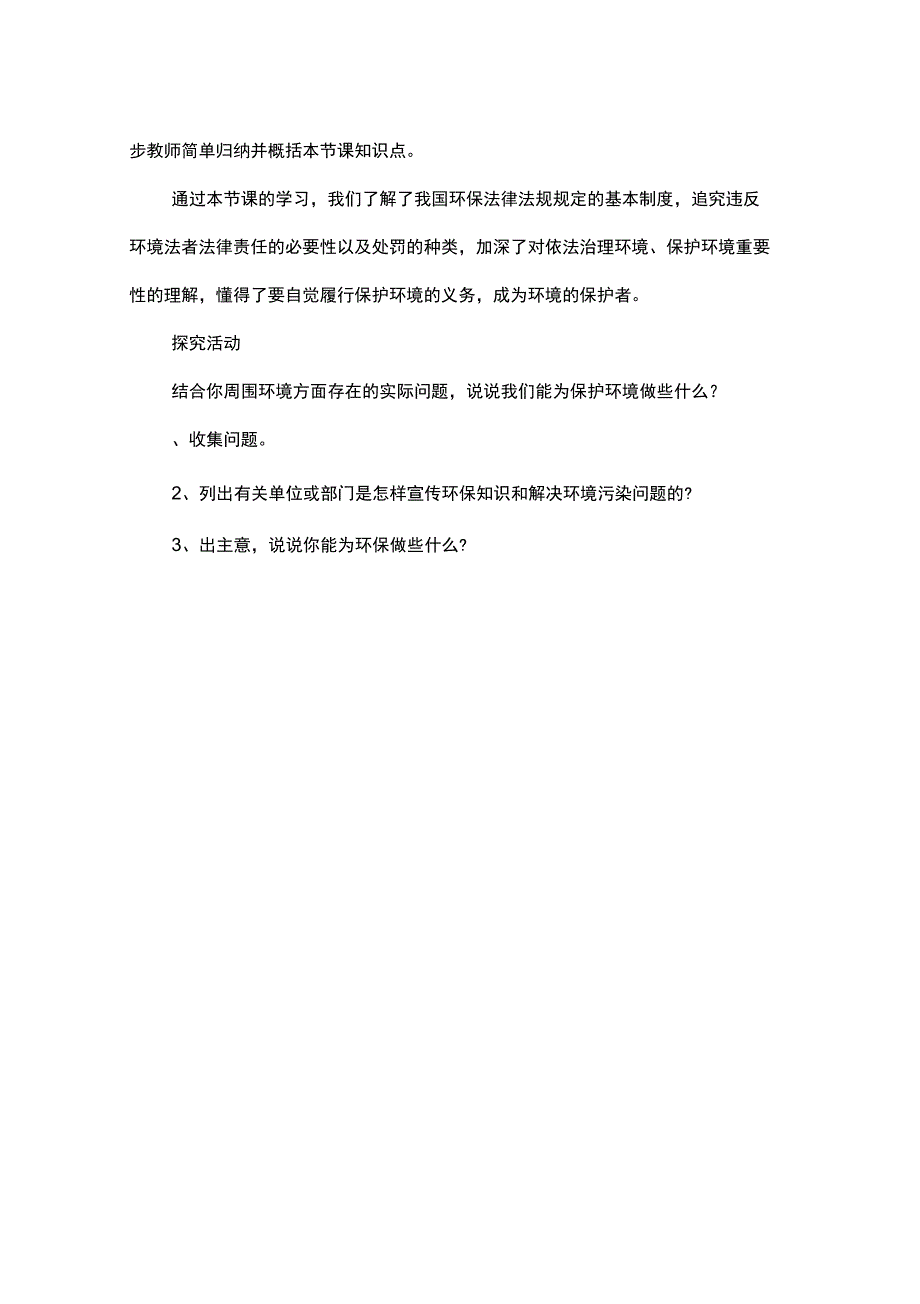 依法保护我们的家园_第4页