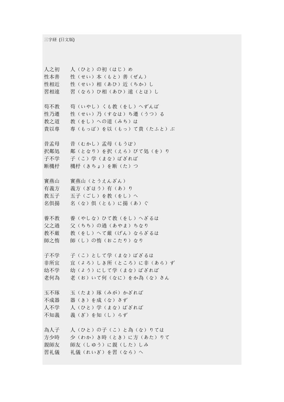 三字経(日语版)(精品)_第1页