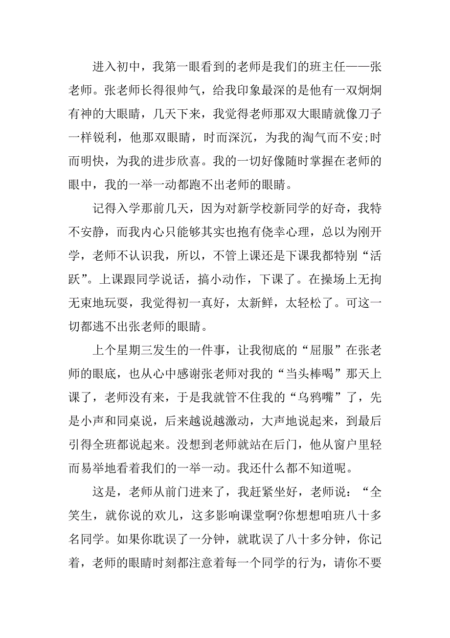 2023年小学四年级关于老师的作文_第3页