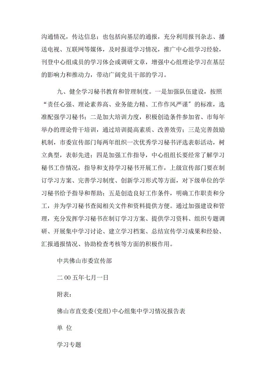 2023年佛山市党委党组理论学习中心组学习制度.docx_第3页