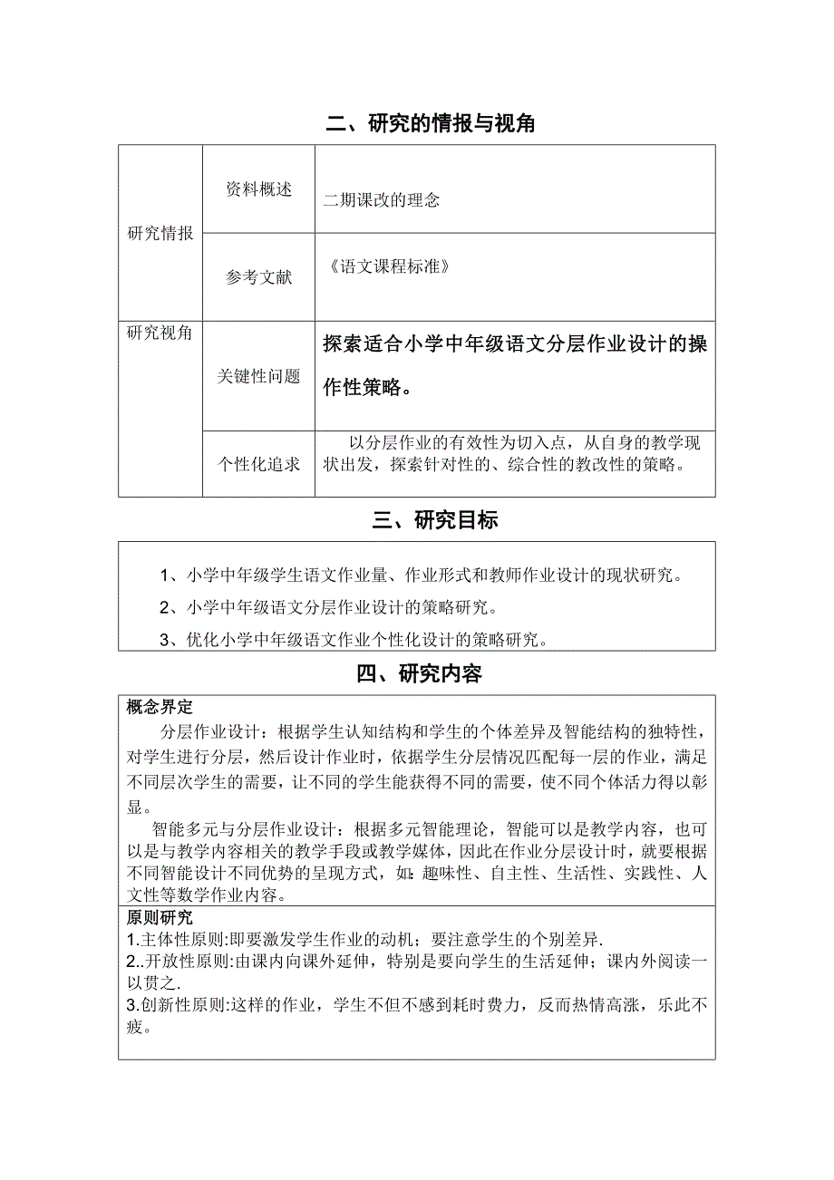 教 师个体课题研究方案设计表_第3页