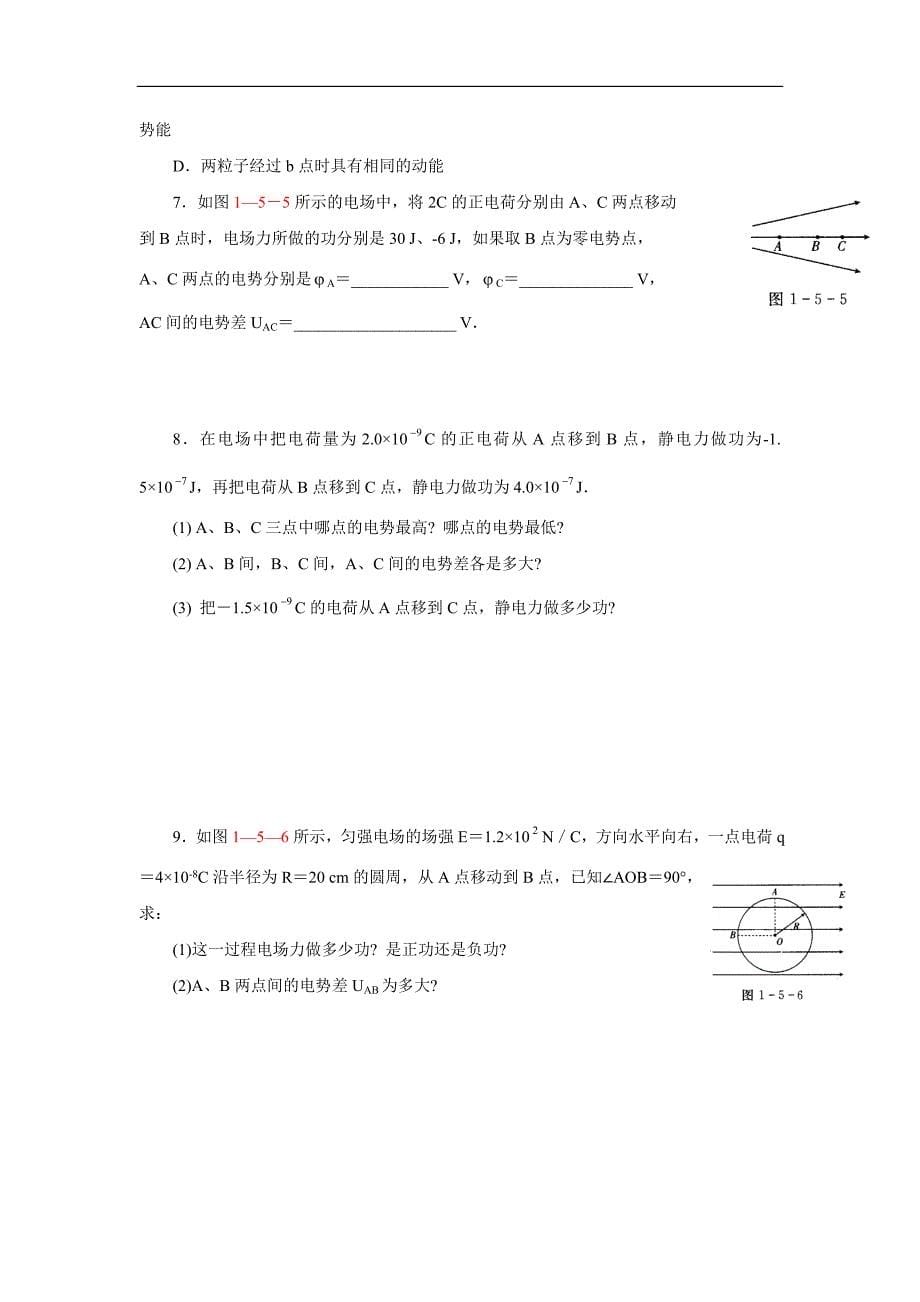 同步导学第1章电场第05节电势差.doc_第5页