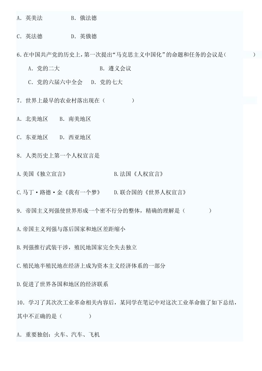 浙江省教师招聘考试初中历史与社会学科试题_第2页