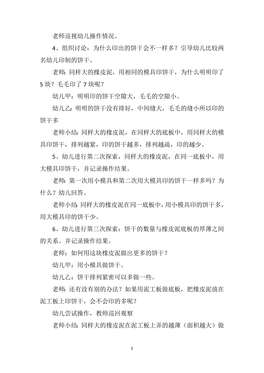 大班数学优秀公开课教案《做饼干》_第2页