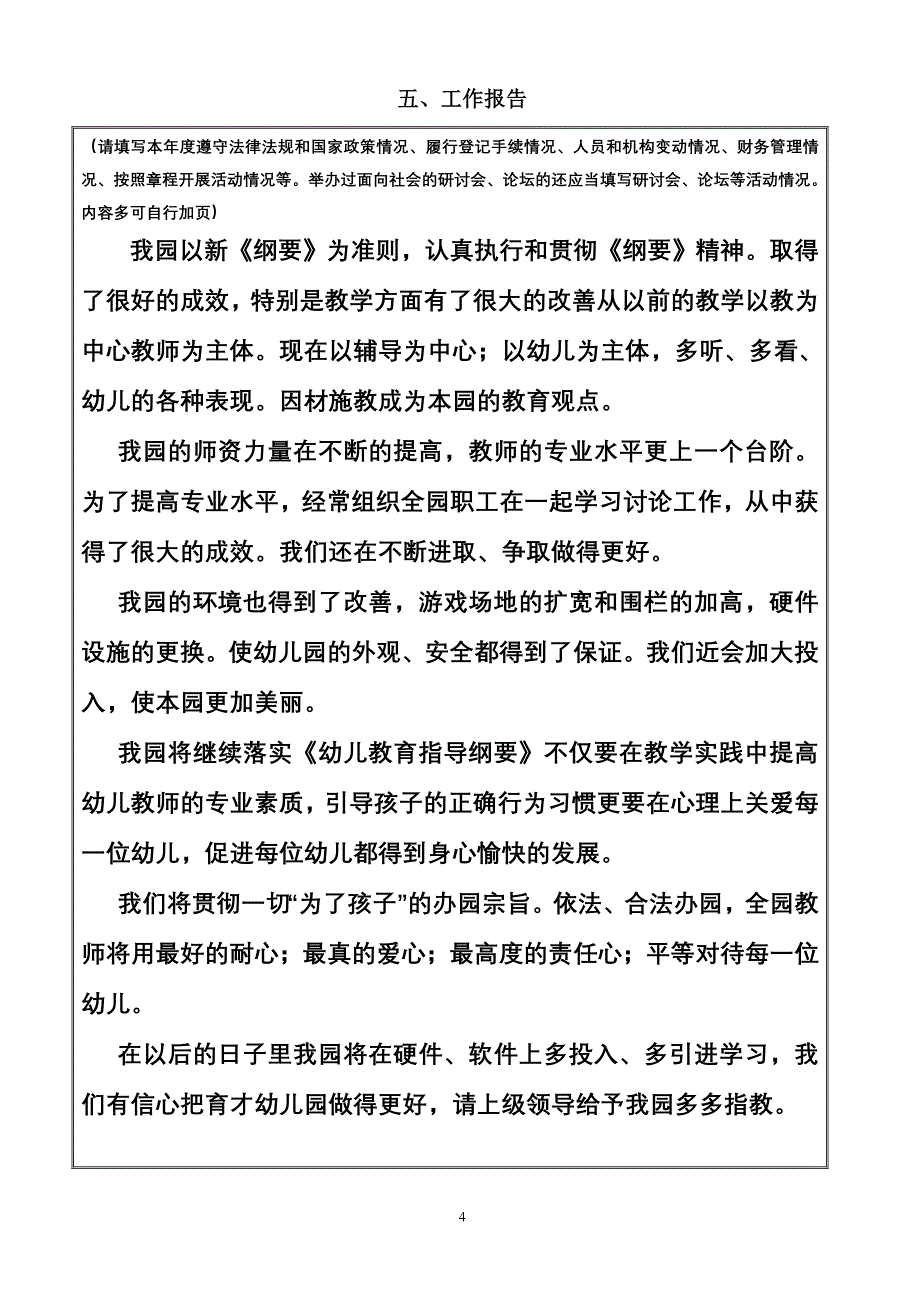 新版民办非企业单位年检报告书_第4页