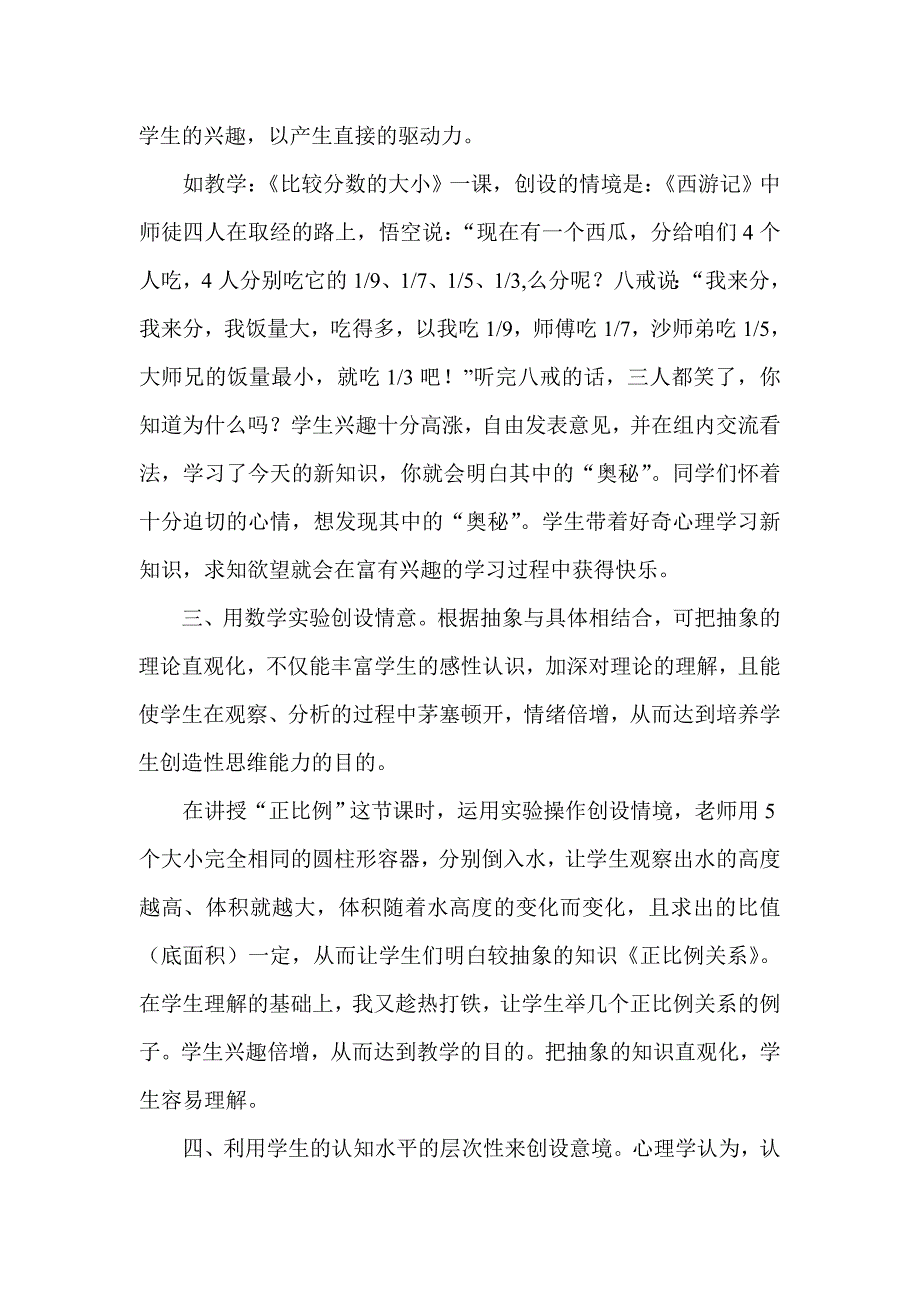 创设良好教学情境激发学生学习兴趣.doc_第2页