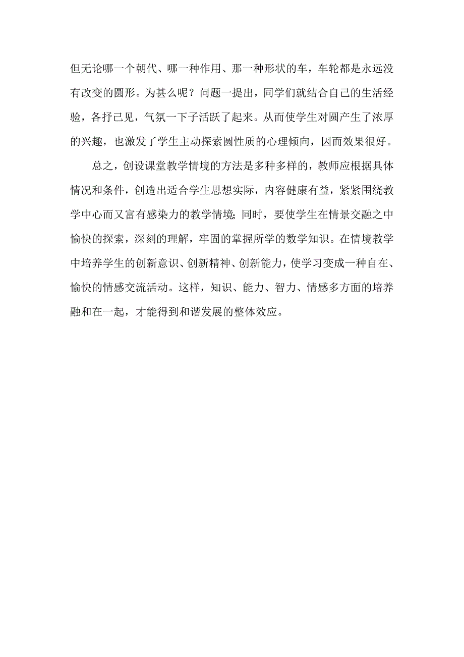 创设良好教学情境激发学生学习兴趣.doc_第4页