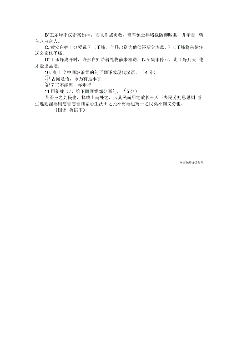 取材于汪士铎《记江乐峰大令事》阅读答案及翻译_第2页